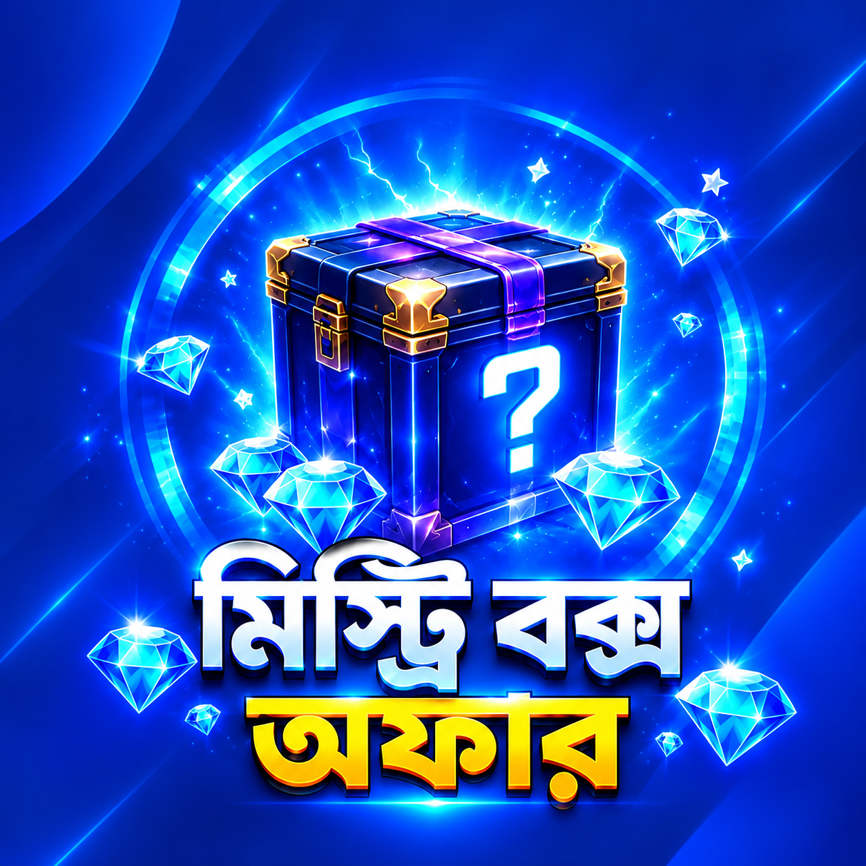 Mystery Box Offer🎁